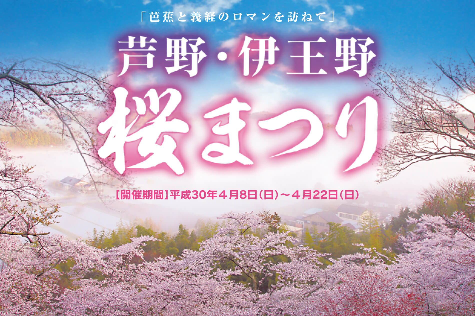 芦野 伊王野桜まつり もうひとつの那須